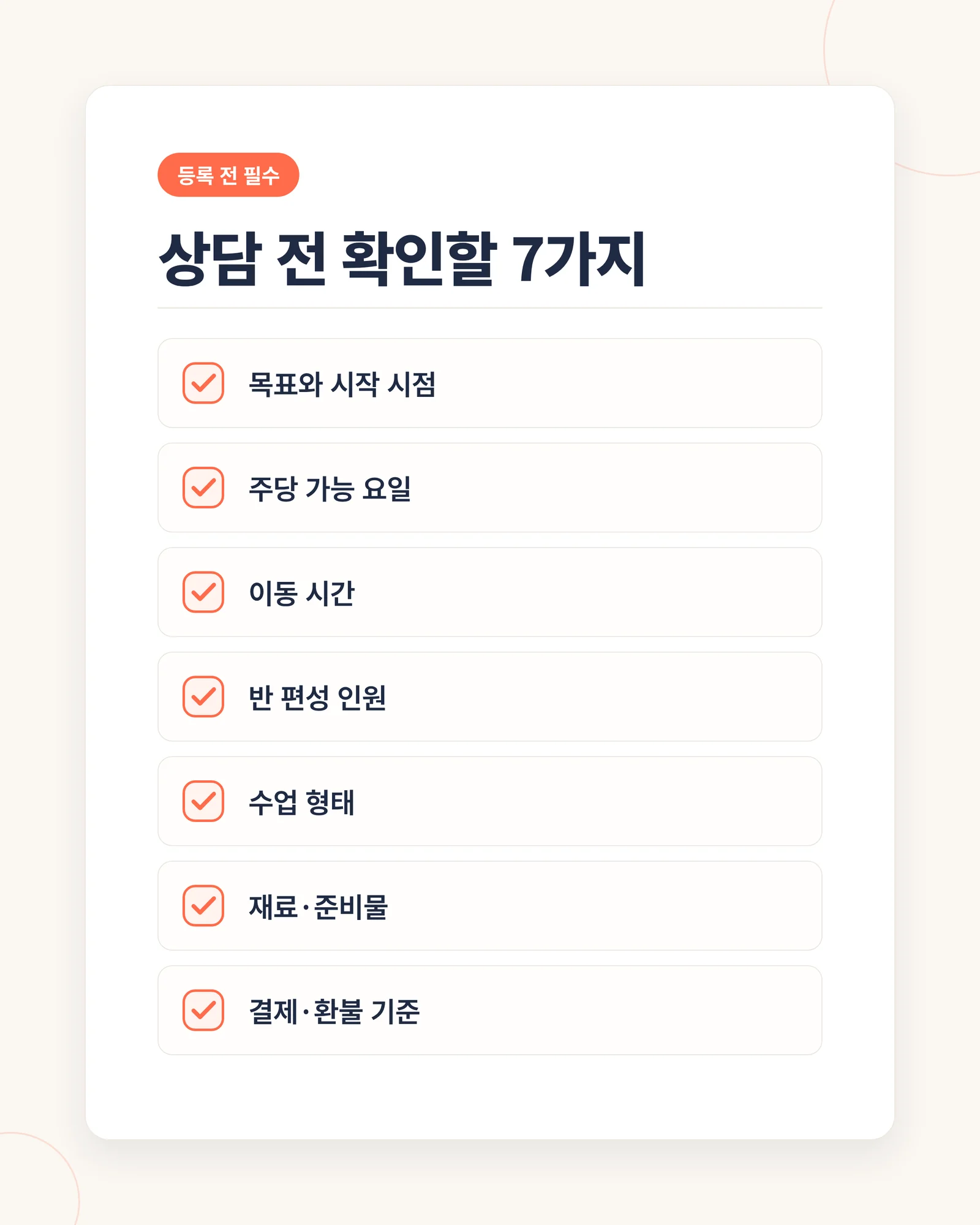 미술학원 상담 전 확인할 체크리스트